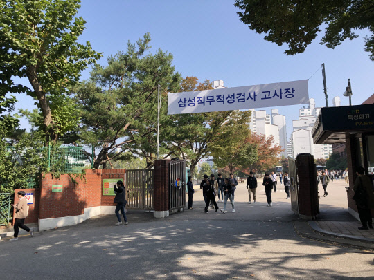지난해 서울 강남구 단국대학교 사범대학 부속고등학교에서 열린 삼성 직무적성검사(GSAT)에 응시한 취업준비생들이 시험을 마치고 고사장을 나서고 있다.
